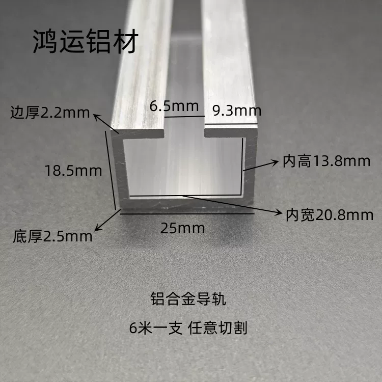 铝合金翻边槽25x18.5C型铝槽光电开关安装槽感应器安装导轨U型铝