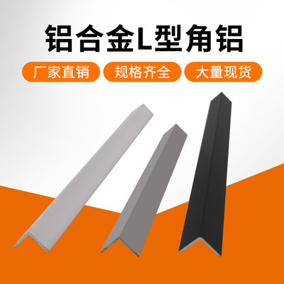 角铝10*10*1mm铝合金型材直角90度角铝包边压条墙角条L型铝 7字铝