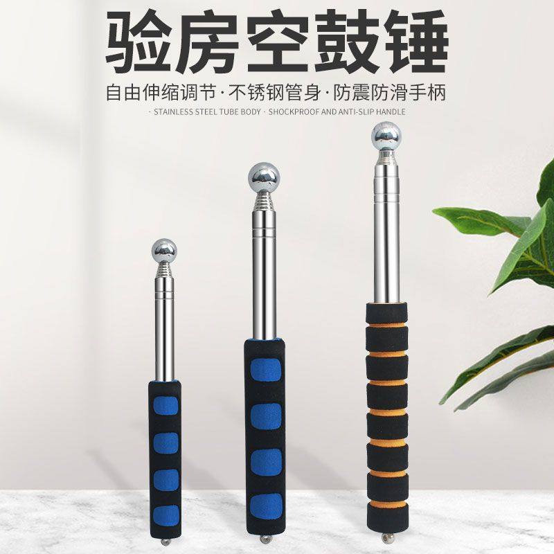 伸缩空鼓锤加厚墙面检验锤响鼓锤验房工具敲墙棒瓷砖验收检测锤子