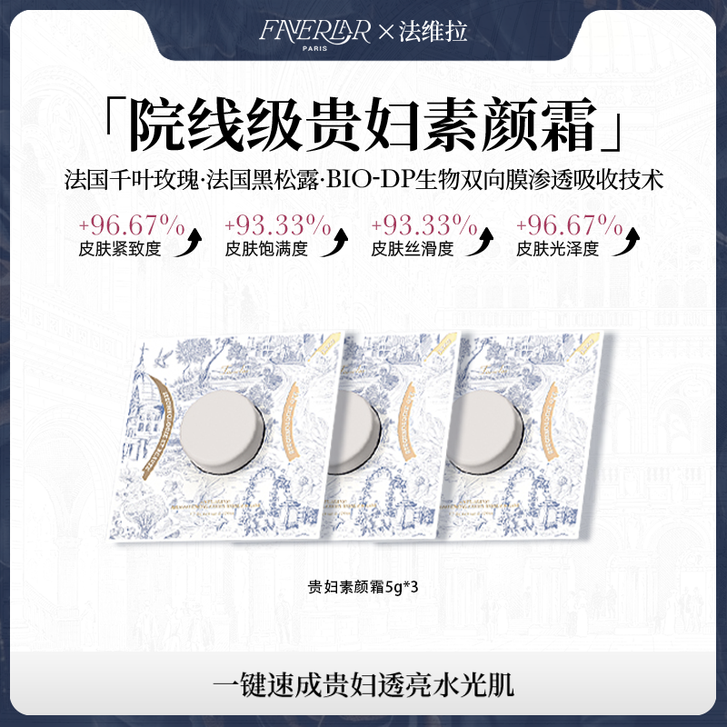 法维拉保湿紧致抗皱面霜正品官方