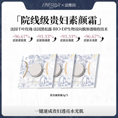 法维拉保湿紧致抗皱面霜正品官方