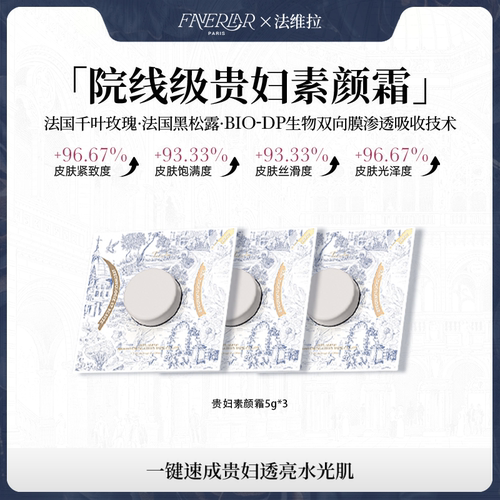 法维拉保湿紧致抗皱面霜正品官方