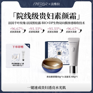法维拉抗皱紧致面霜保湿补水贵妇膏女懒人氨基酸洁面乳正品组合装