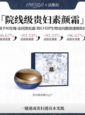 FAVERLAR法维拉御龄光透千叶贵妇玫瑰保湿抗皱紧致素颜霜
