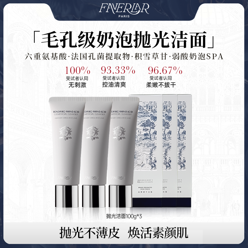 【李爱笑专属】FAVERLAR御龄净颜氨基酸洁面乳保湿清洁洗面奶