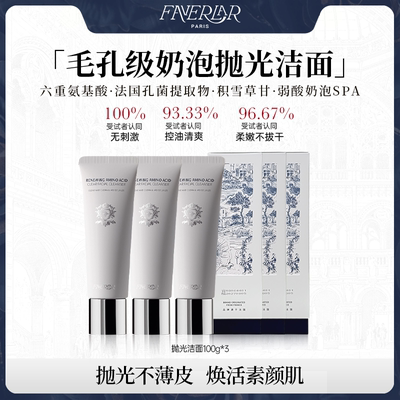 法维拉氨基酸男女士洗面奶