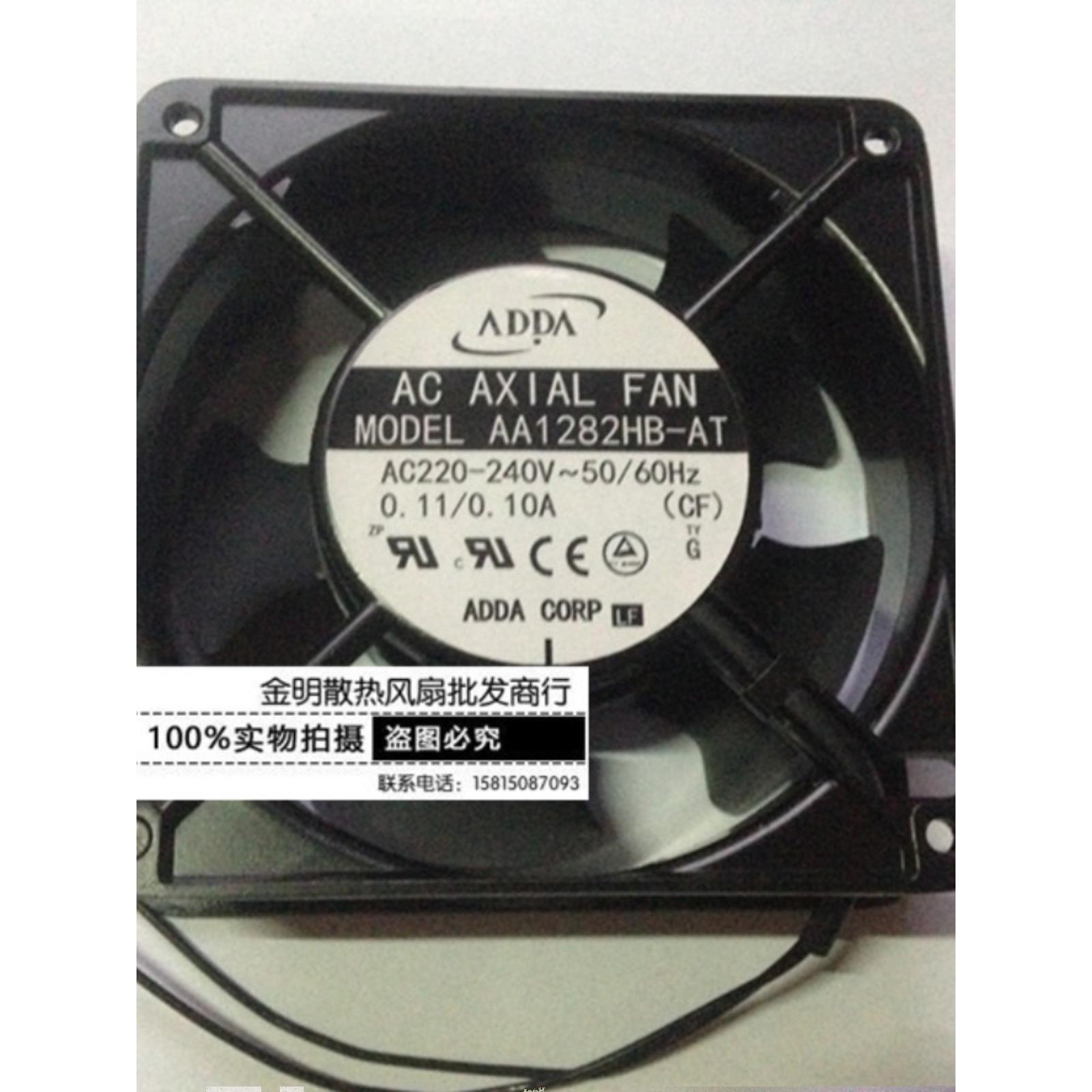 全新ADDA协喜 AA1282HB-AT/AA1282HB-AW AC220V 交流散热风扇12CM