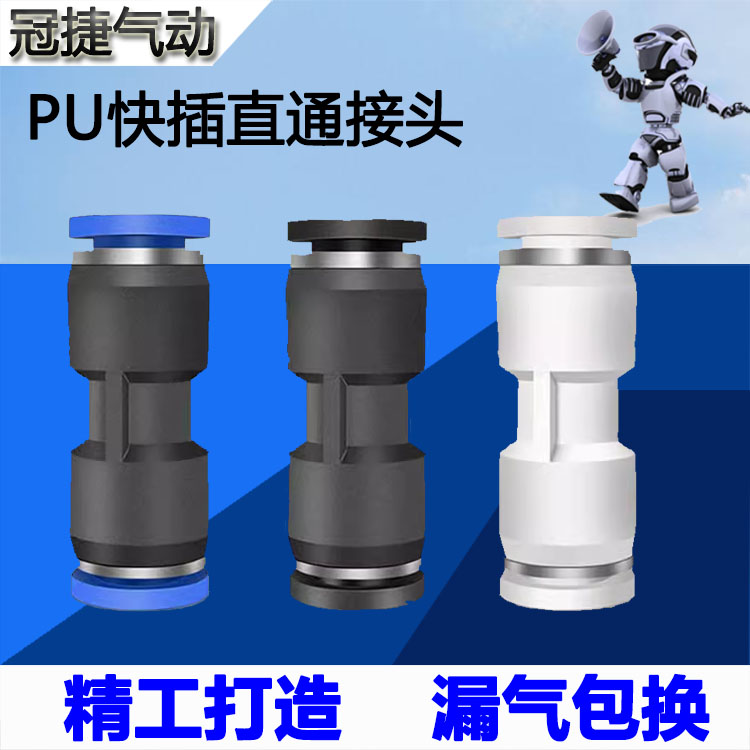 冠捷气动高端白色PU气管接头快速接头气动配件直通对接8m气缸配件