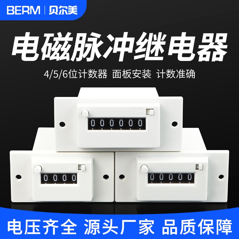 CSK4-YKW贝尔美CSK6-YKW脉冲信号计数器CSK5-YKW带面板式计数器