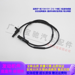 适配宝马F21ABS轮速F20传感器116感应线125iABS线120 114 118 135