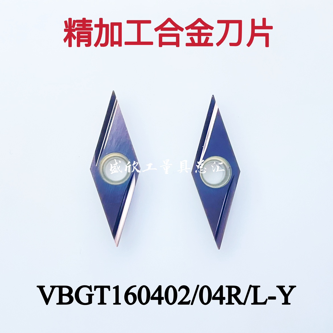 35度精车VBGT160402R-Y 160404L-Y京瓷槽型走心机前扫刀片不锈钢
