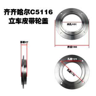 齐齐哈尔C5112 轴承盖 C5116立车皮带轮盖 盖板