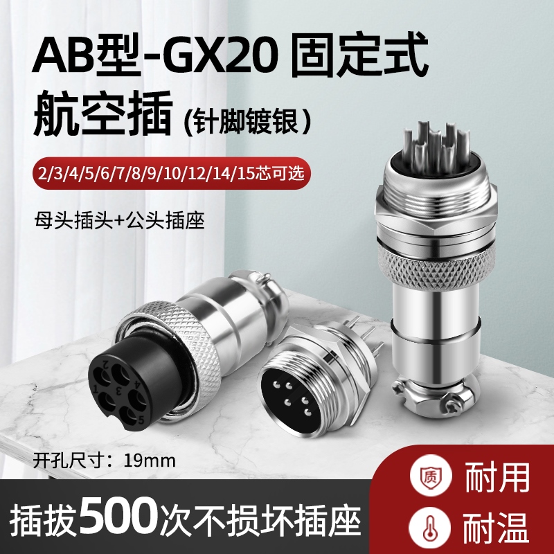 GX20航空插座插头  gx20 2P3P4P5P6P7P8P9P10P12P14P15P开孔19mm