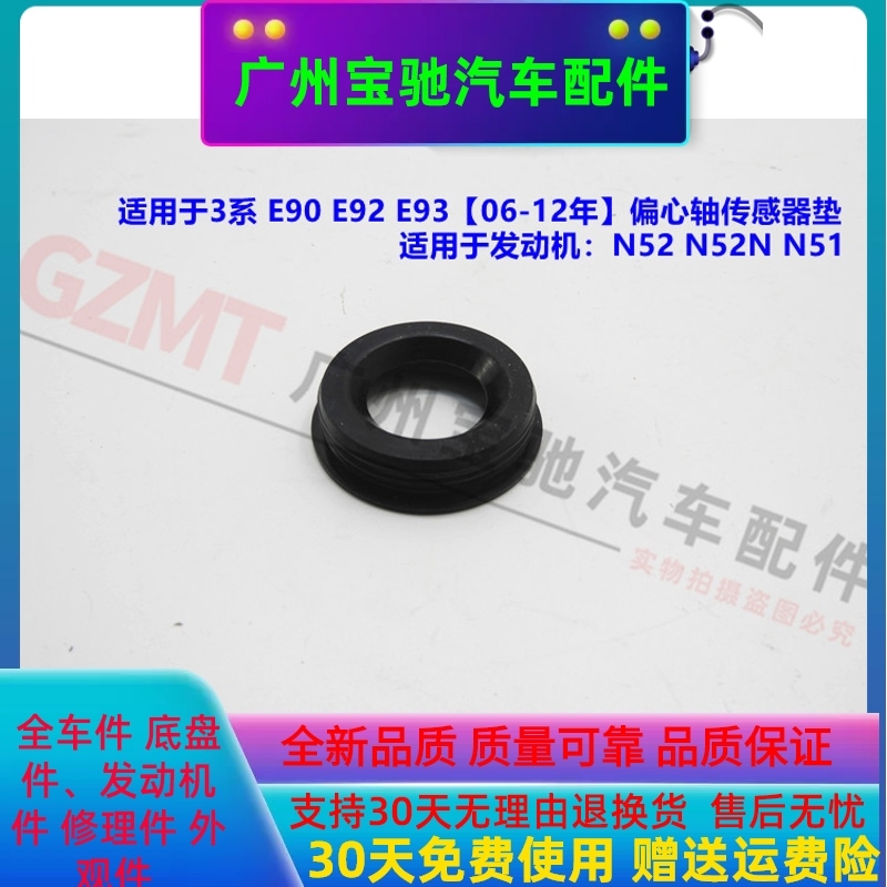 适配宝马3系E90偏心轴传感器垫325i密封垫片330i偏心轴垫328i323i