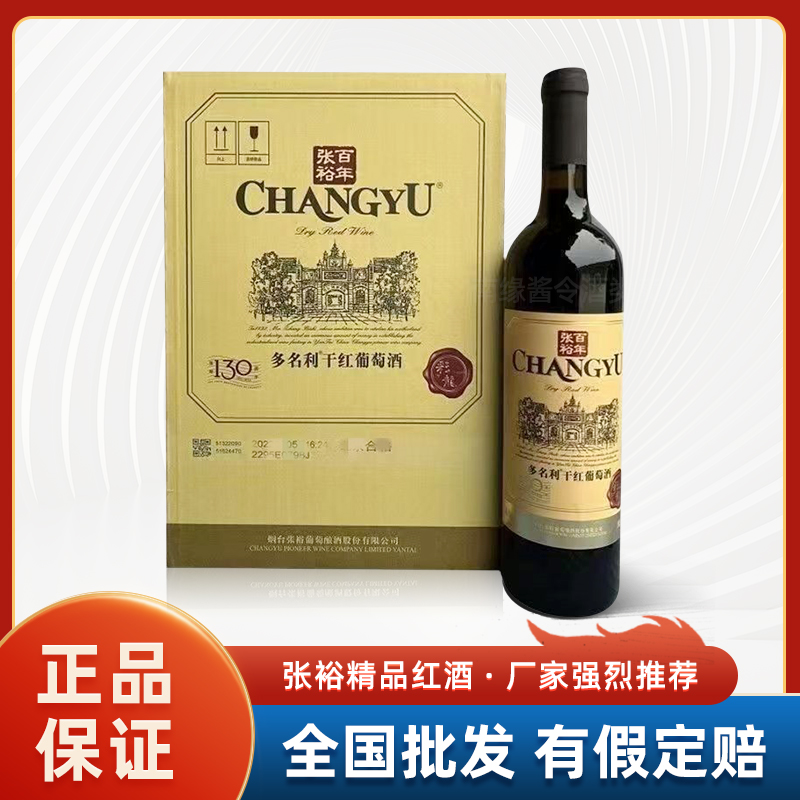 张裕多名利赤霞珠干红葡萄酒