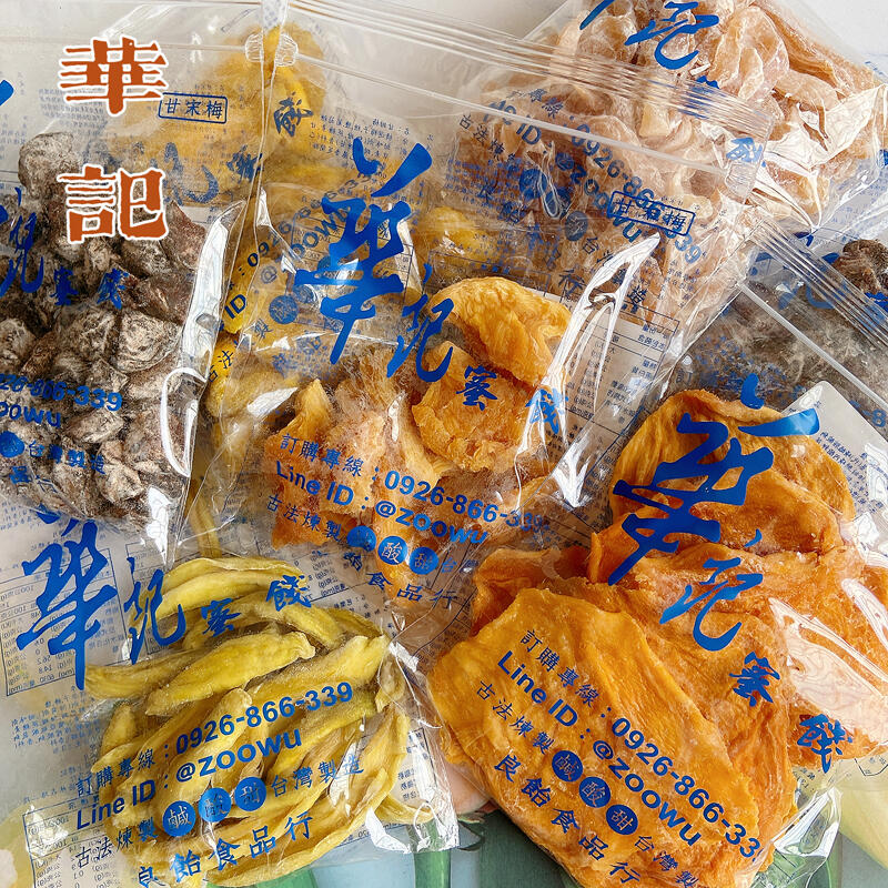 台湾华记甘宋梅无核话无籽蜜饯