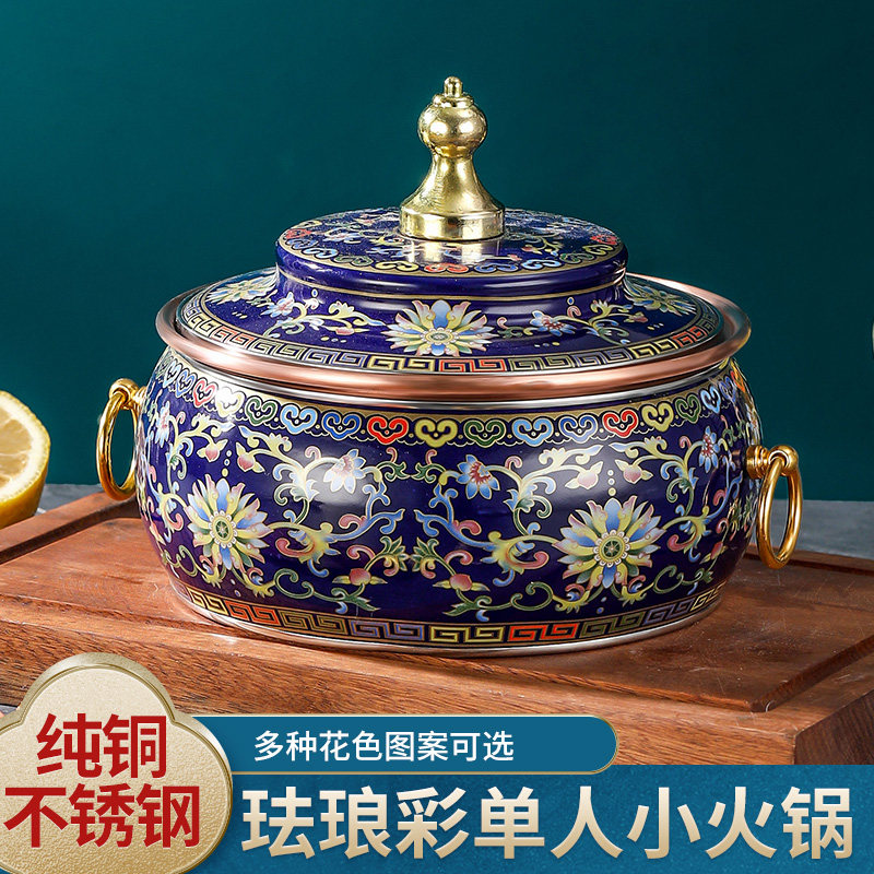 顶流加厚珐瑯彩单人小火锅电磁炉纯铜火锅分餐铜锅饭店涮羊肉商用