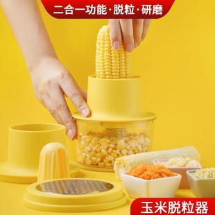 玉米脱粒器家用多功能玉米刨粒器厨房研磨蒜蓉萝卜泥厨房神器