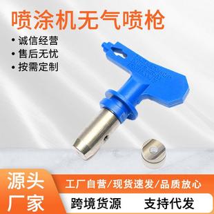 电动喷嘴喷头 喷涂机喷嘴现货 常用电动高压无气喷涂机配件