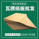纸板瓦楞纸打包出口纸箱纸板手工diy硬纸板三层五层七层印刷