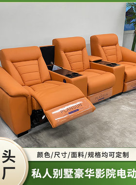 家庭影院别墅影视厅影音室豪华沙发座椅组合头等太空舱多功能沙发