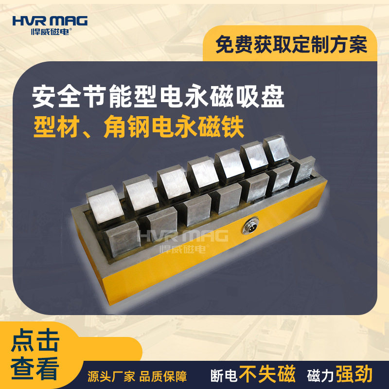 桁架机械手电永磁吸盘末端夹具角钢型材磁力吸盘电控永磁吸盘定制