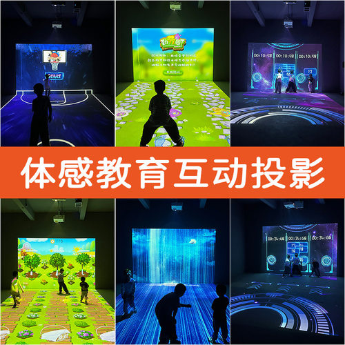 3d互动投影 体感教育儿童幼儿园早教中心 L型体感运动游戏投影仪