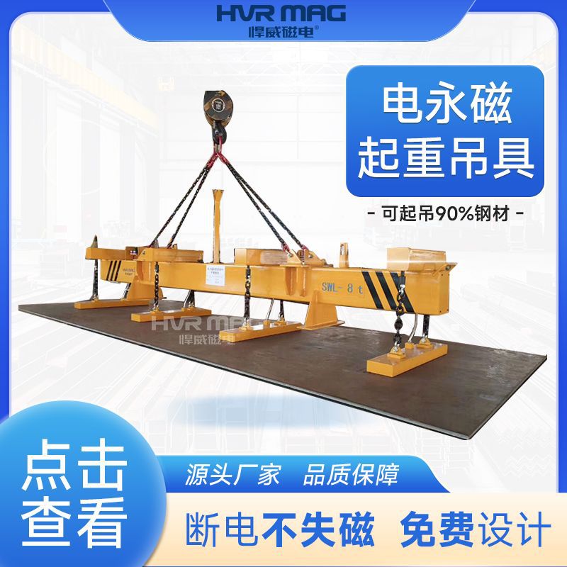 中厚板磁力吊电永磁吊具电控永磁起重器电永磁吸盘吊具工厂定制