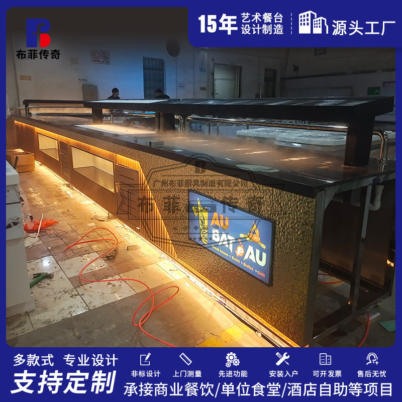 厂家设计定制布菲台食物喷雾发光制冷酒店餐台保温发光出口商用