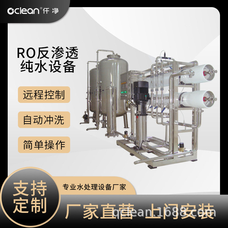 不锈钢双级反渗透纯水设备全自动节能设计 应用于食品饮料化工等