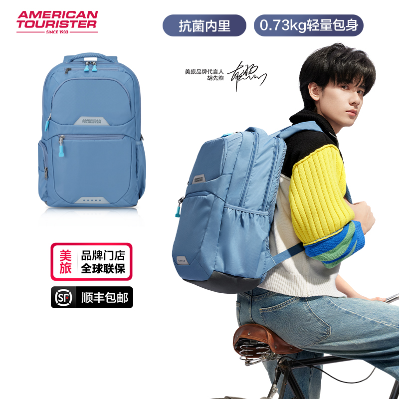 美旅中学生轻便抗菌书包