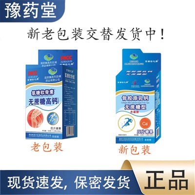 氨糖软骨素无蔗糖高钙