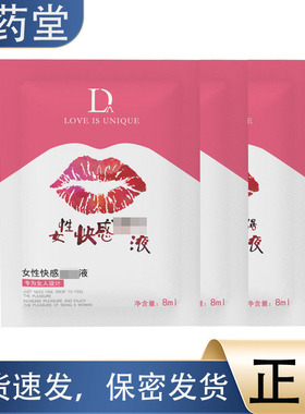 【正品】独爱DUAI嘴唇 8ml水溶性女用凝胶快感液