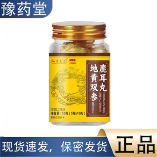 膳食营养 仙济九方地黄双参鹿耳丸50g 正品