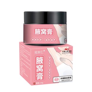 腋下黑腋窝黑色素咯吱窝手肘关节黑棘皮神器膏