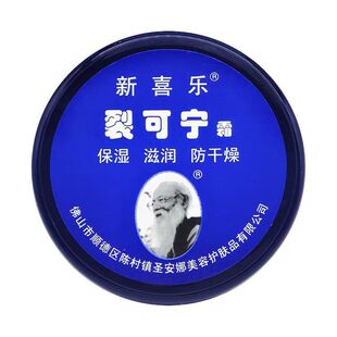 新喜乐裂可宁护手霜秋冬滋润保湿霜不油腻润肤手足霜