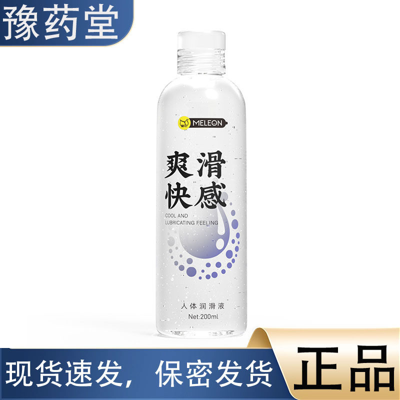 【正品】秘恋人体润滑液 爽滑快感 200ml