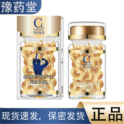 【正品】cokelife可乐生活男用胶囊20粒外用 男士专用