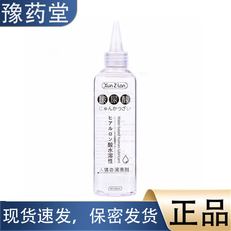 【正品】萱姿兰玻尿酸尖嘴人体润滑剂200ml 水溶性润滑油剂