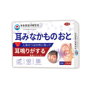 【正品】保健护理贴12贴面瘫贴™三叉神经贴™脂肪留贴™颈椎贴™
