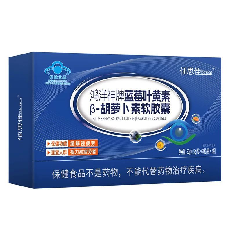 佰思佳鸿洋神牌蓝莓叶黄素