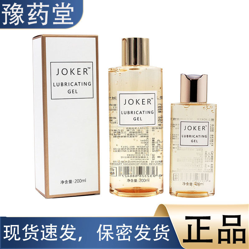 【正品】JOKER金装润滑液人体水溶性润滑液200ml