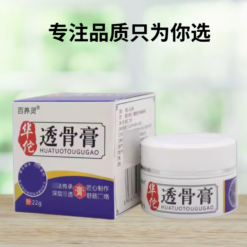 百养灵华佗透骨膏22g/瓶 颈肩腰腿舒筋护理外用关节膝盖涂抹乳膏,保健用品,皮肤消毒护理（消）,淘宝优惠券,粉丝福利购,淘宝优惠卷