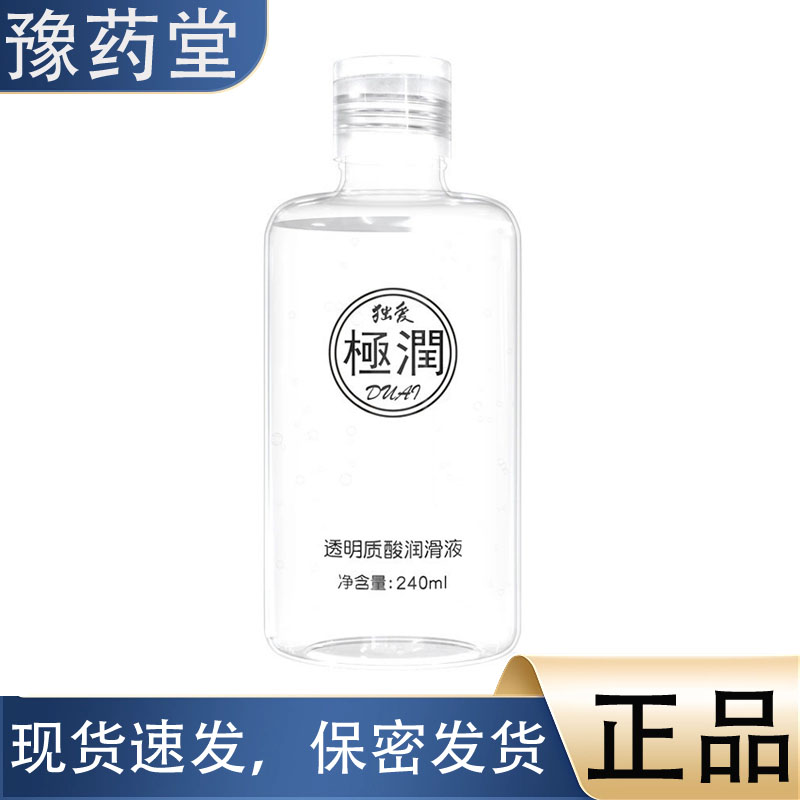 【正品】独爱极润透明质酸润滑液 240ml