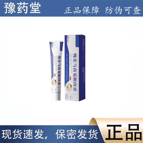 【官方正品】槐花马齿苋断痔膏20g 皮肤外用护理抑菌膏