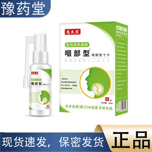 【正品】慈大夫医用退热凝胶咽部型35ml 草本植萃皮肤外用抑菌