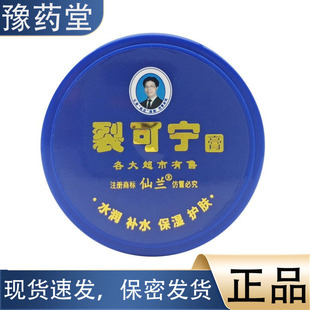 【正品】仙兰裂可宁霜70g滋润保湿护肤裂王护手霜草本植萃