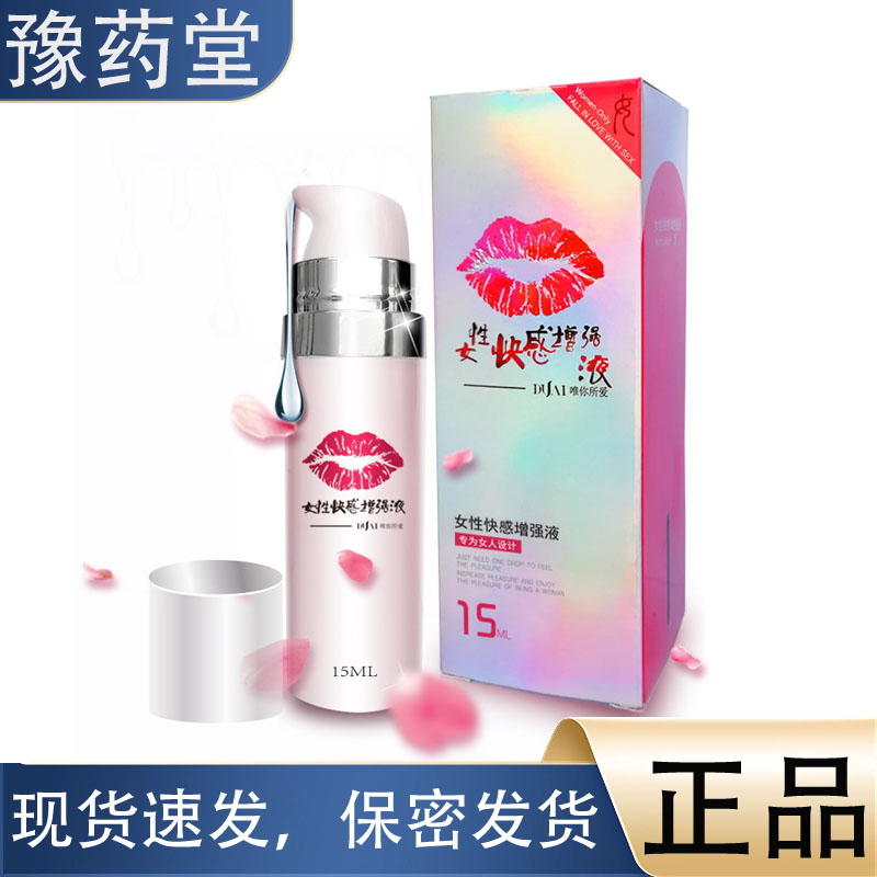 【正品】独爱嘴唇女性快感液 人体润滑液
