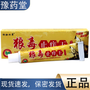 独秘七草狼毒止痒王15g支【正品】