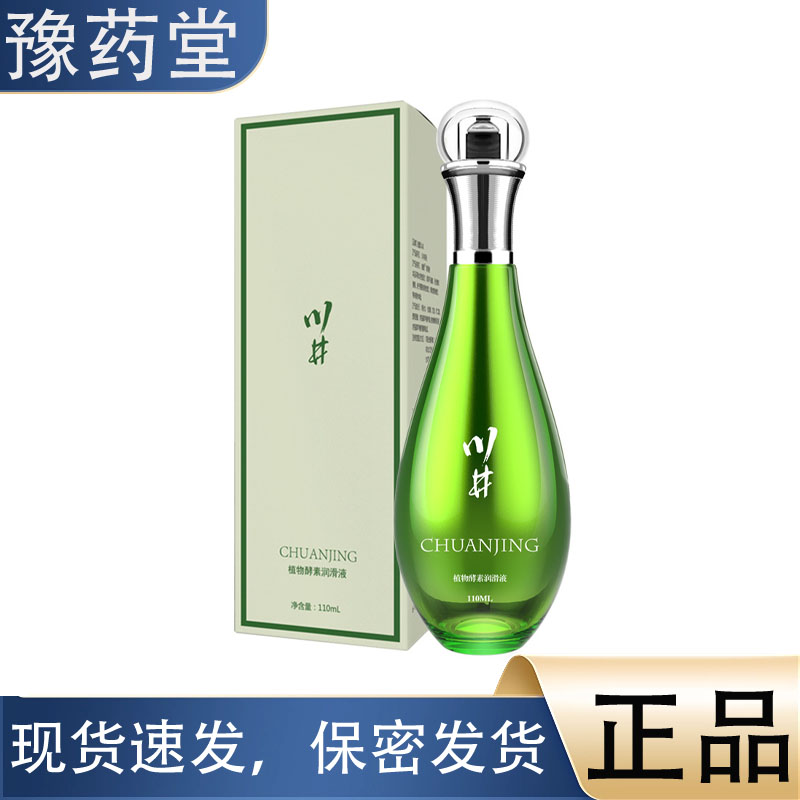 【正品】川井植物酵素润滑液 110ml透明质酸润滑剂